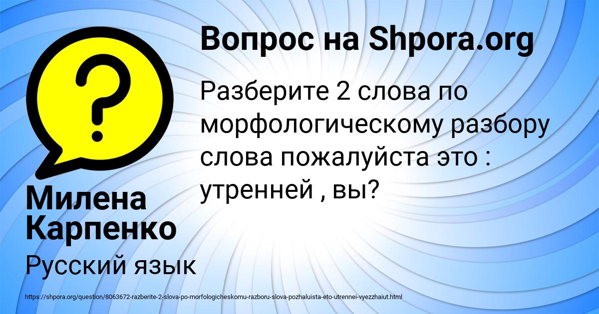 Картинка с текстом вопроса от пользователя Милена Карпенко