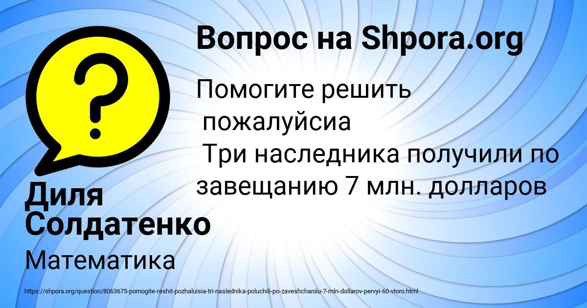 Картинка с текстом вопроса от пользователя Диля Солдатенко