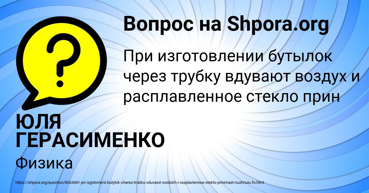 Картинка с текстом вопроса от пользователя ЮЛЯ ГЕРАСИМЕНКО