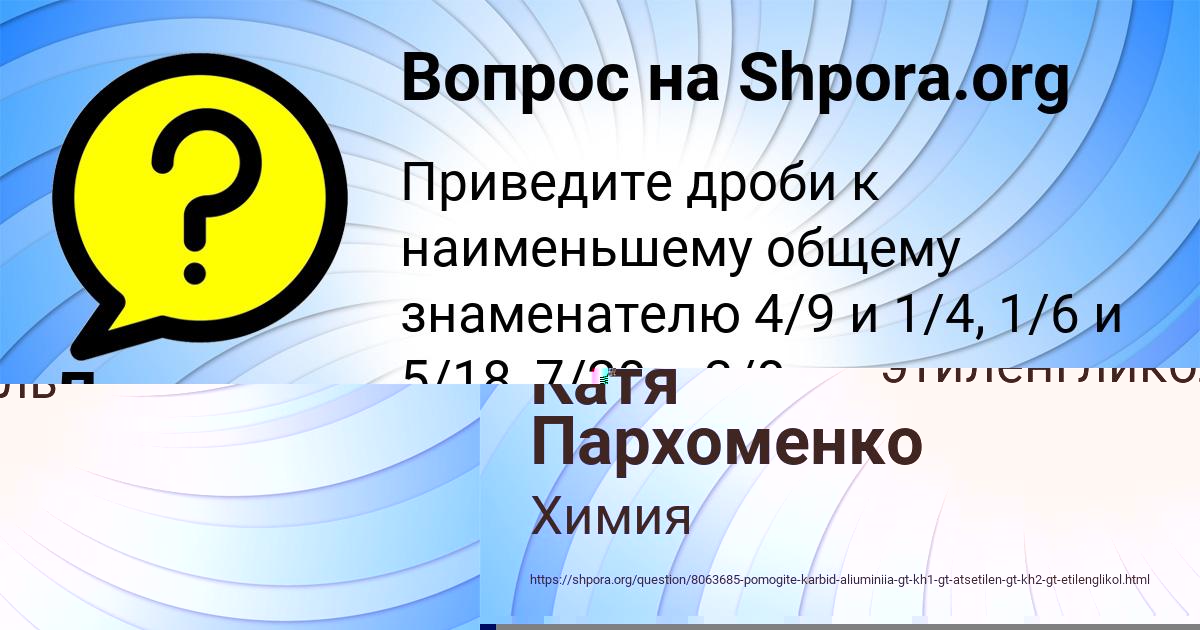 Картинка с текстом вопроса от пользователя Катя Пархоменко