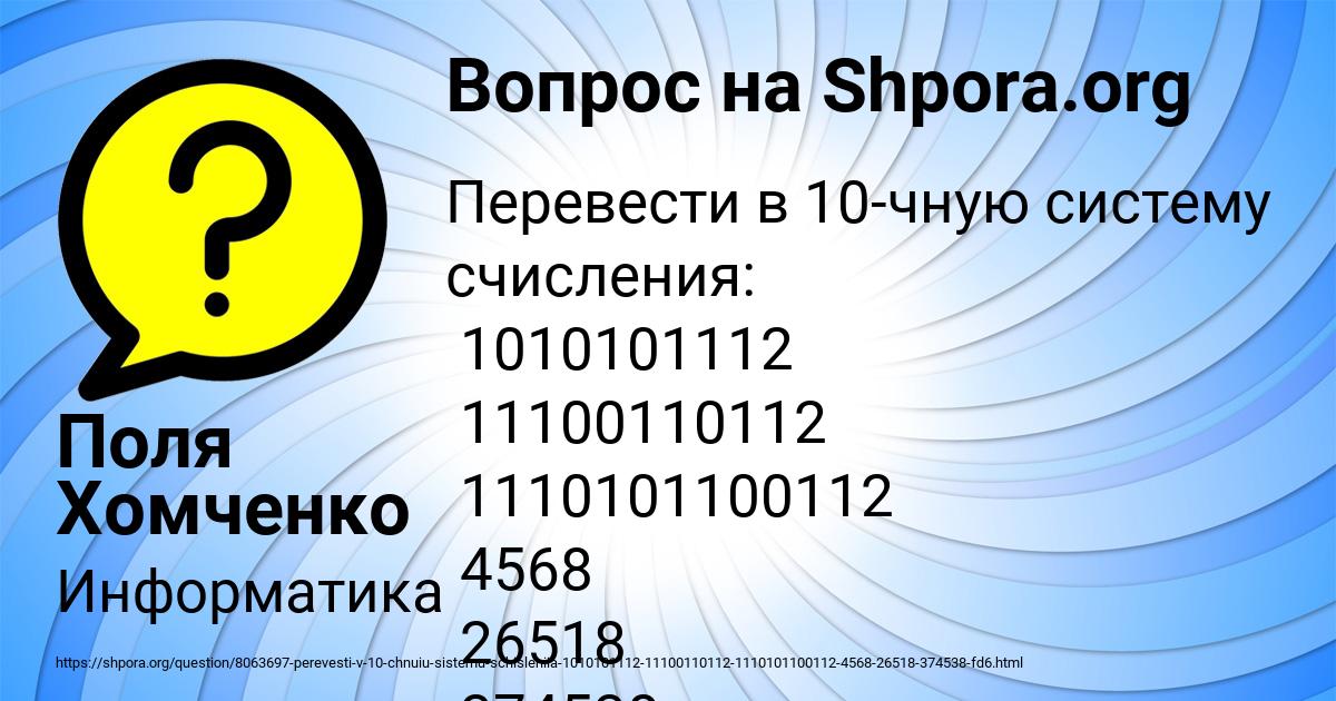 Картинка с текстом вопроса от пользователя Поля Хомченко