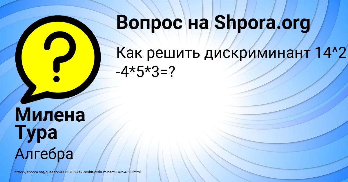 Картинка с текстом вопроса от пользователя Милена Тура