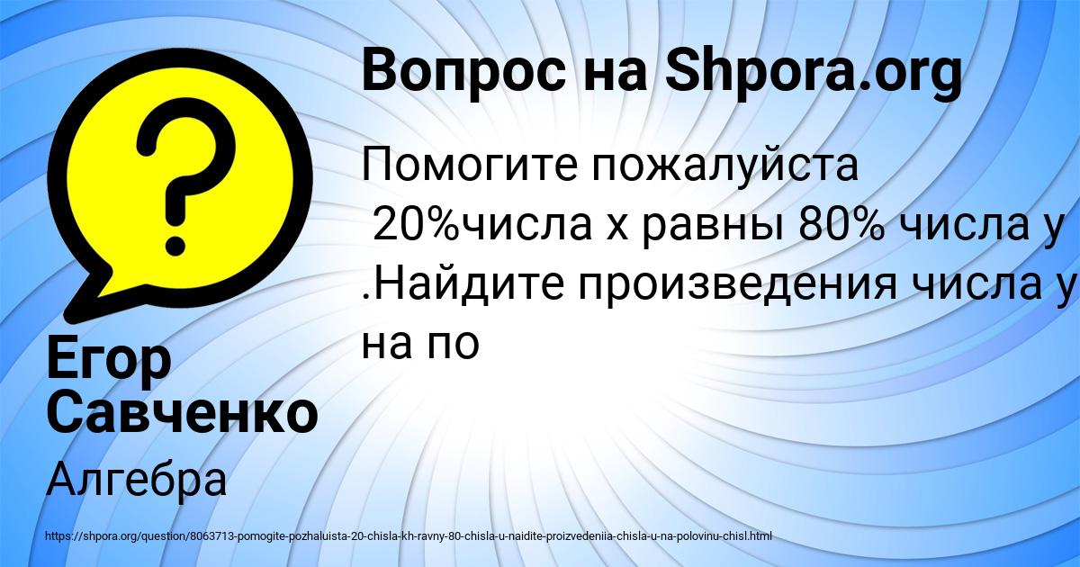 Картинка с текстом вопроса от пользователя Егор Савченко