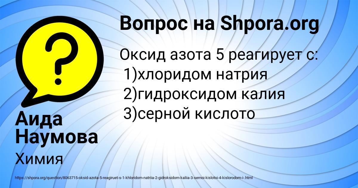 Картинка с текстом вопроса от пользователя Аида Наумова