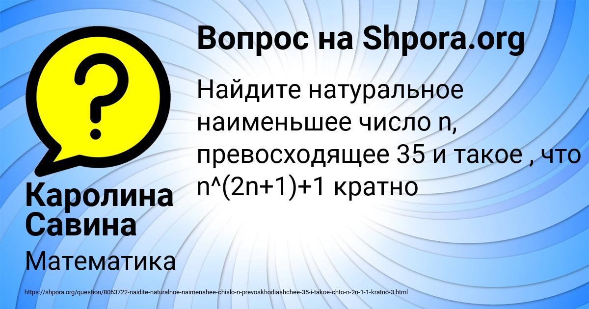 Картинка с текстом вопроса от пользователя Каролина Савина