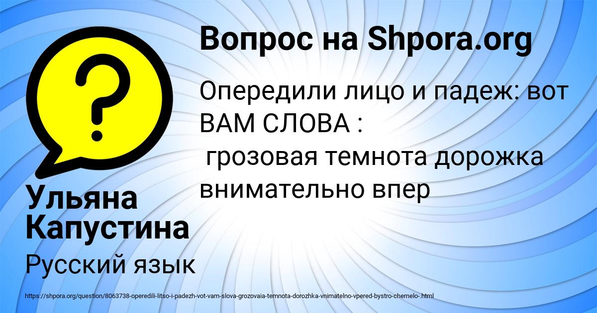 Картинка с текстом вопроса от пользователя Ульяна Капустина