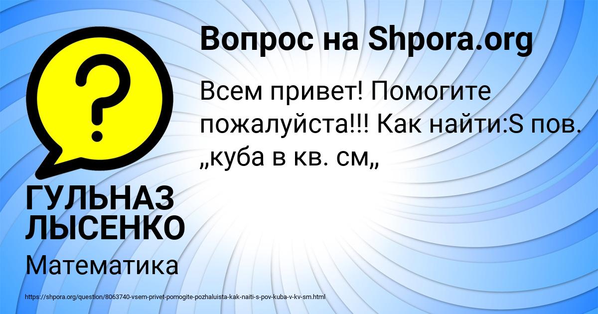 Картинка с текстом вопроса от пользователя ГУЛЬНАЗ ЛЫСЕНКО