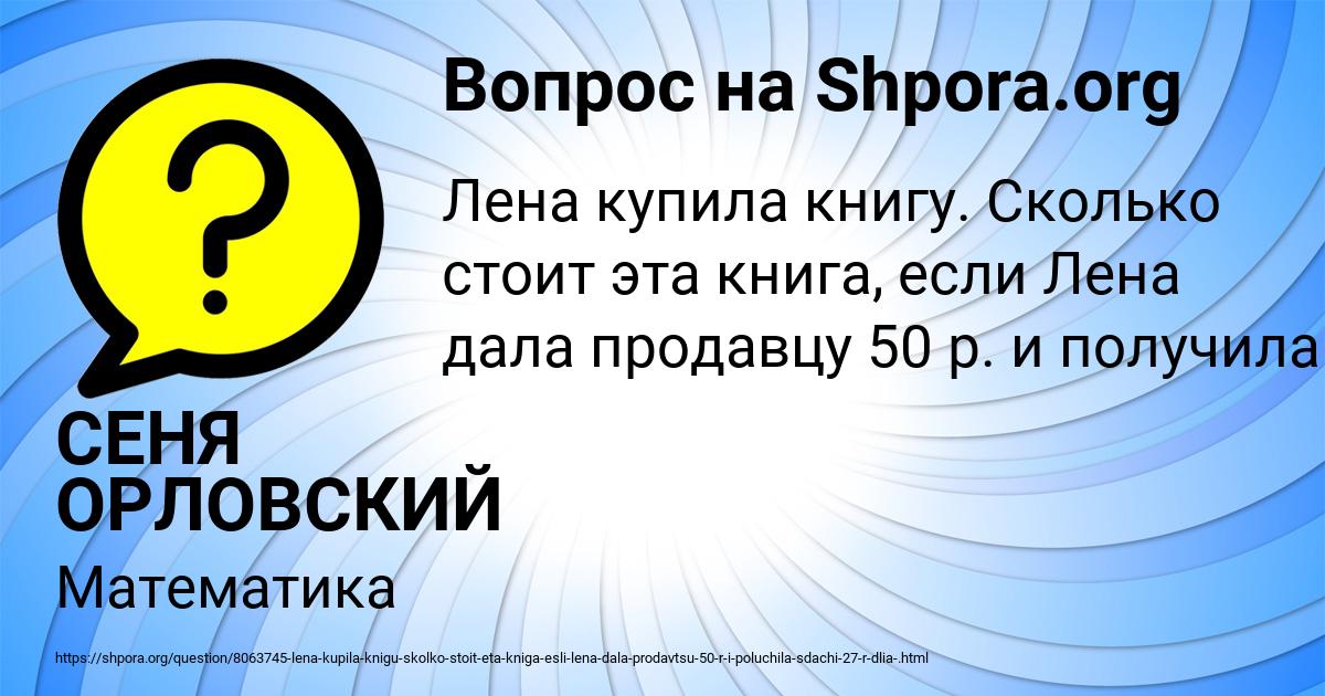 Картинка с текстом вопроса от пользователя СЕНЯ ОРЛОВСКИЙ