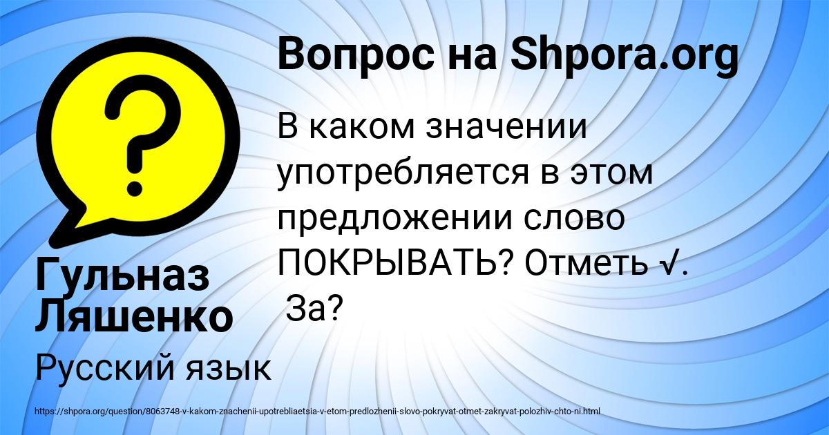 Картинка с текстом вопроса от пользователя Гульназ Ляшенко