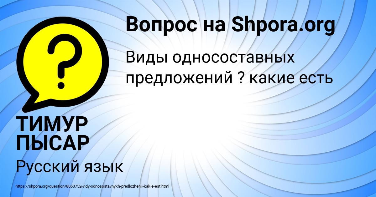 Картинка с текстом вопроса от пользователя ТИМУР ПЫСАР