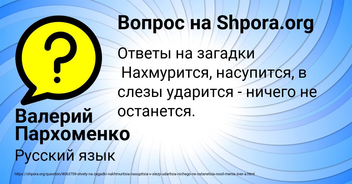 Картинка с текстом вопроса от пользователя Валерий Пархоменко