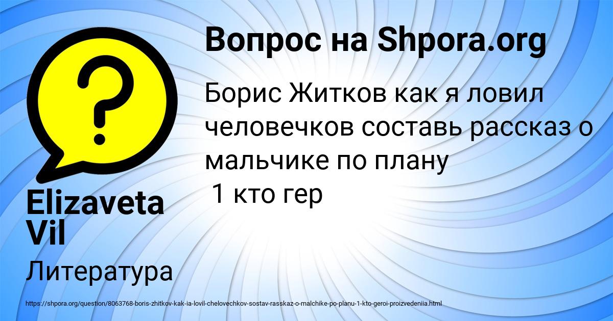 Картинка с текстом вопроса от пользователя Elizaveta Vil