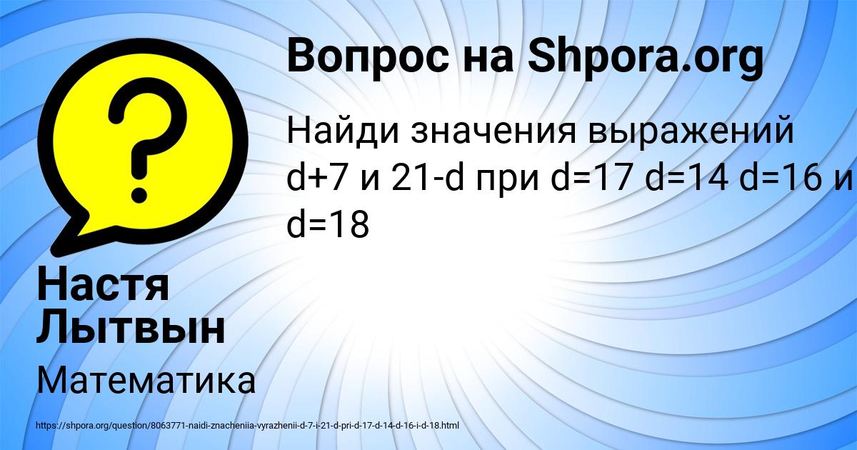 Картинка с текстом вопроса от пользователя Настя Лытвын