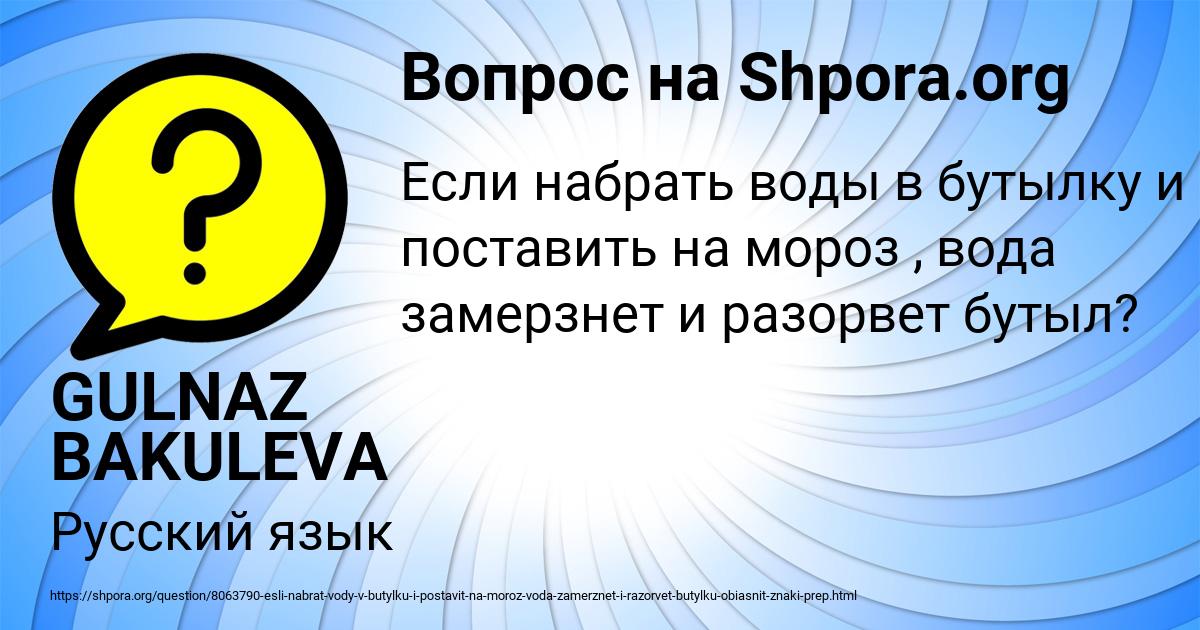 Картинка с текстом вопроса от пользователя GULNAZ BAKULEVA