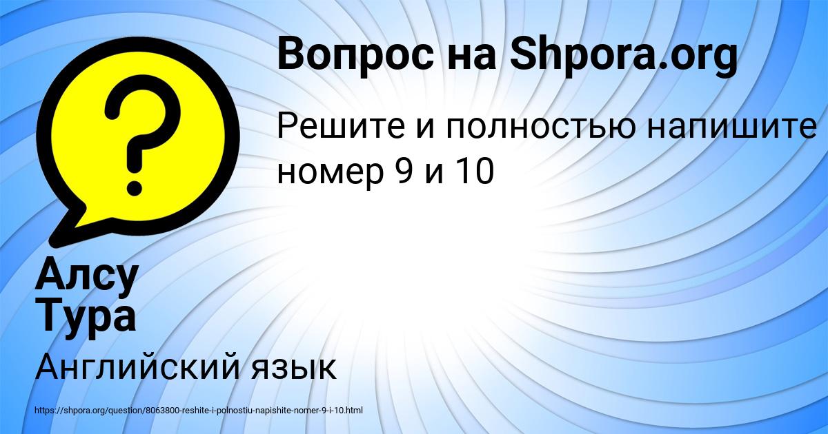 Картинка с текстом вопроса от пользователя Алсу Тура
