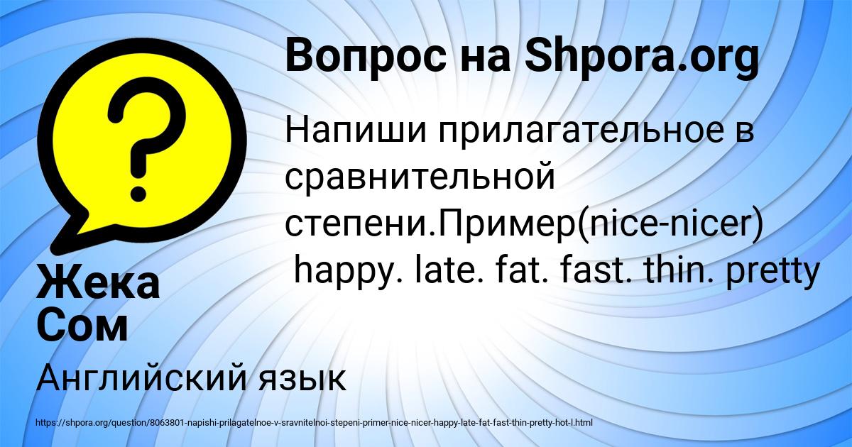 Картинка с текстом вопроса от пользователя Жека Сом