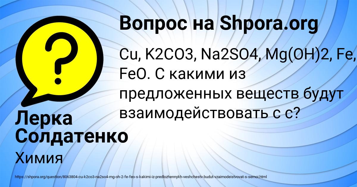 Картинка с текстом вопроса от пользователя Лерка Солдатенко