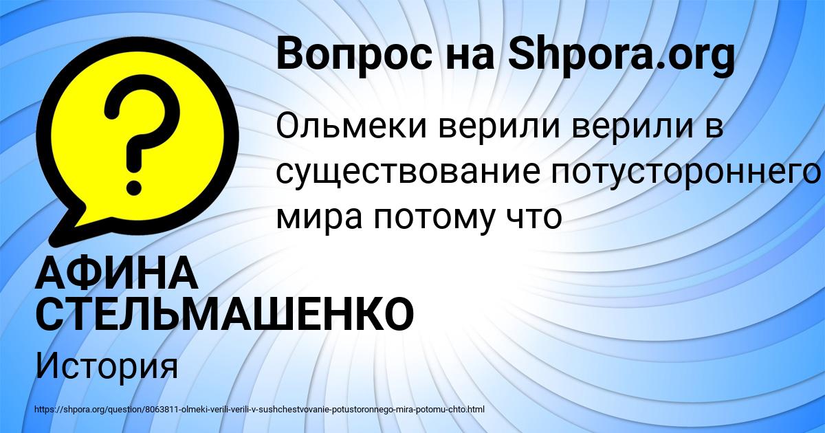 Картинка с текстом вопроса от пользователя АФИНА СТЕЛЬМАШЕНКО