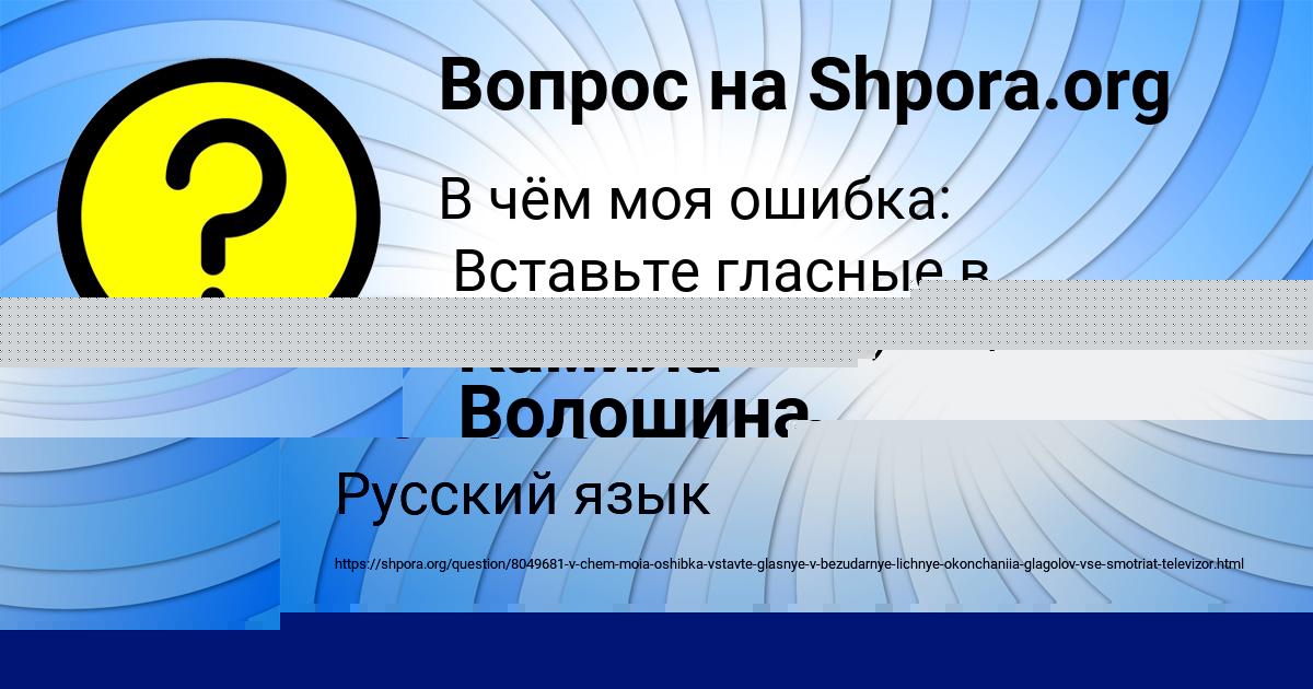 Картинка с текстом вопроса от пользователя Настя Некрасова