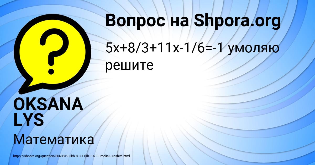 Картинка с текстом вопроса от пользователя OKSANA LYS