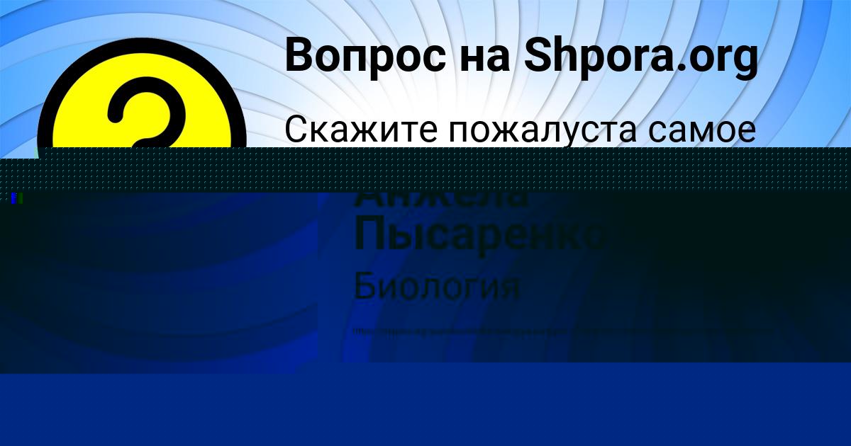 Картинка с текстом вопроса от пользователя Динара Ведмидь