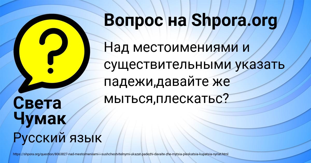 Картинка с текстом вопроса от пользователя Света Чумак