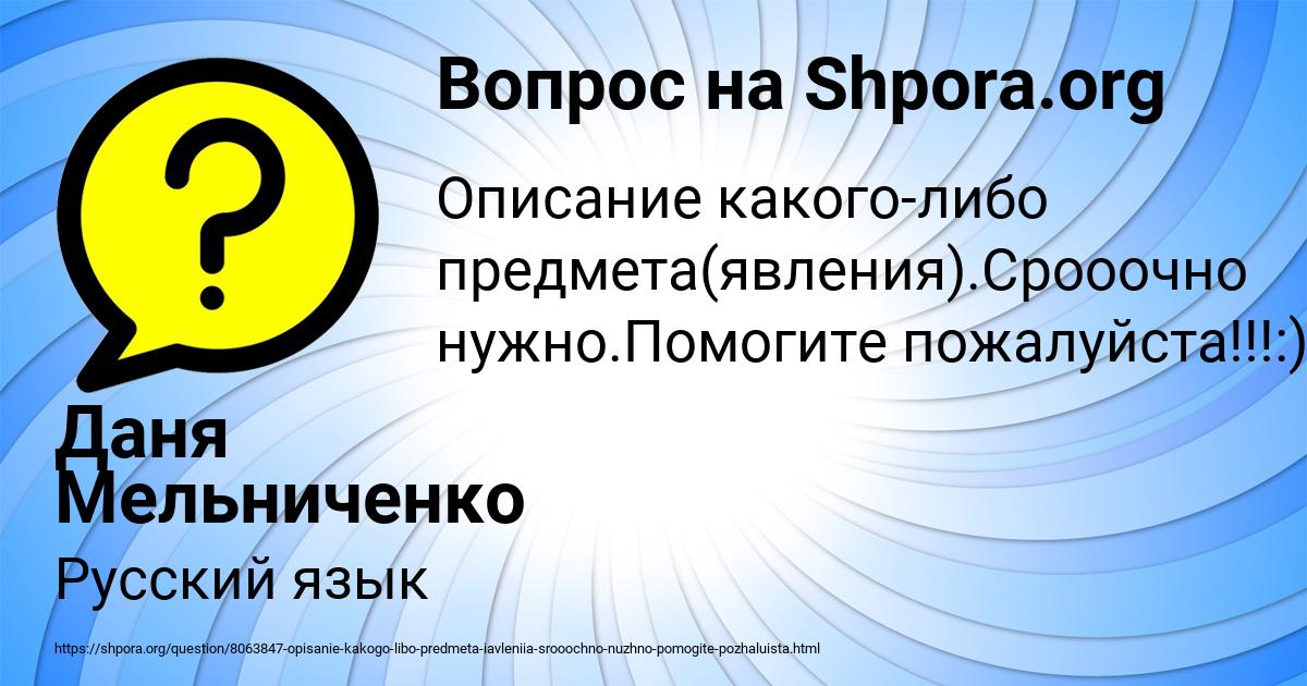 Картинка с текстом вопроса от пользователя Даня Мельниченко
