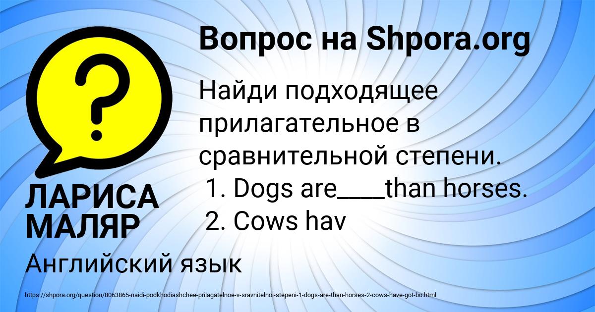 Картинка с текстом вопроса от пользователя ЛАРИСА МАЛЯР