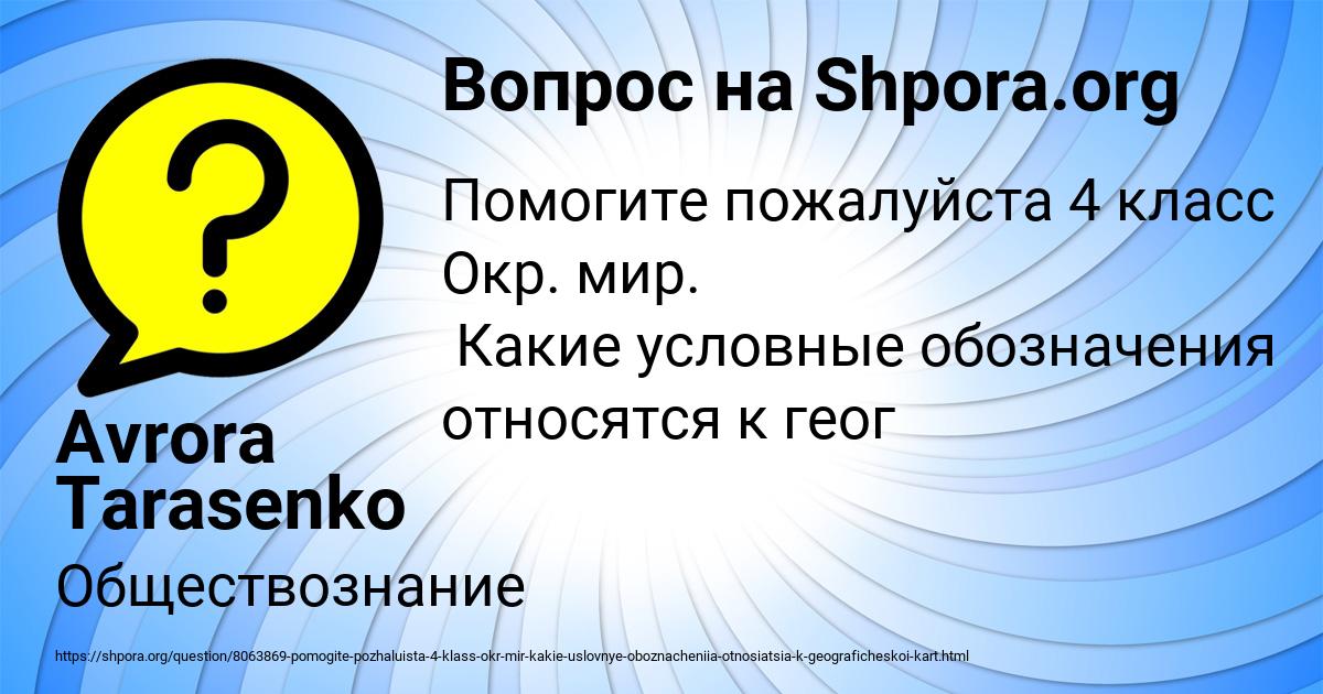 Картинка с текстом вопроса от пользователя Avrora Tarasenko