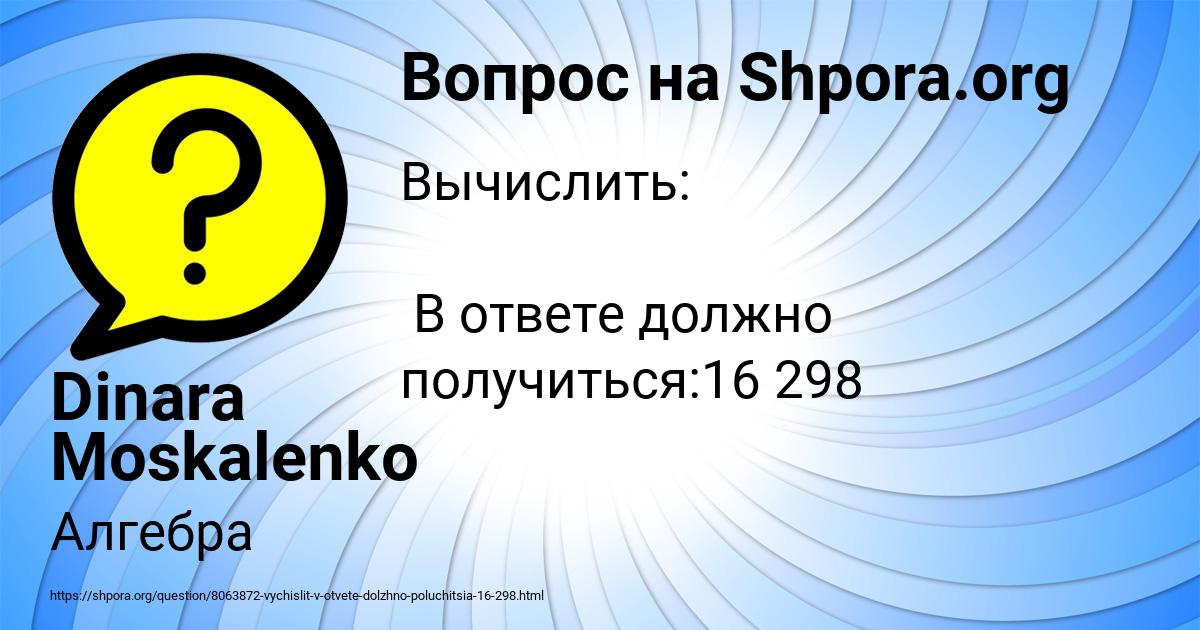 Картинка с текстом вопроса от пользователя Dinara Moskalenko