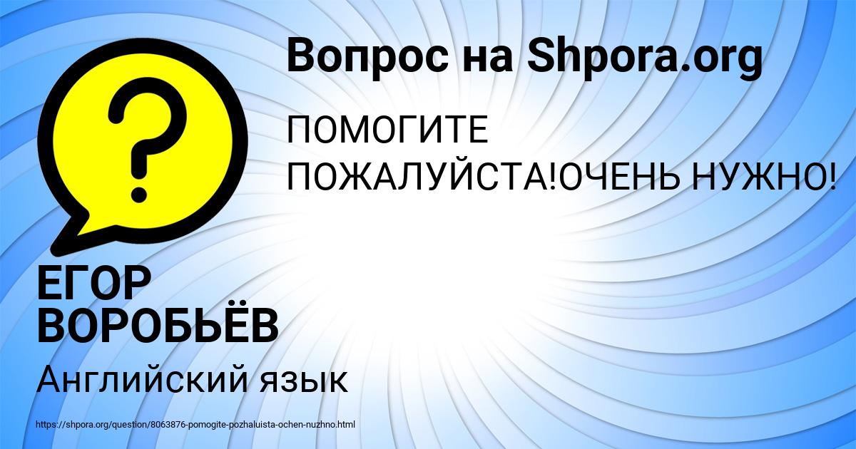 Картинка с текстом вопроса от пользователя ЕГОР ВОРОБЬЁВ