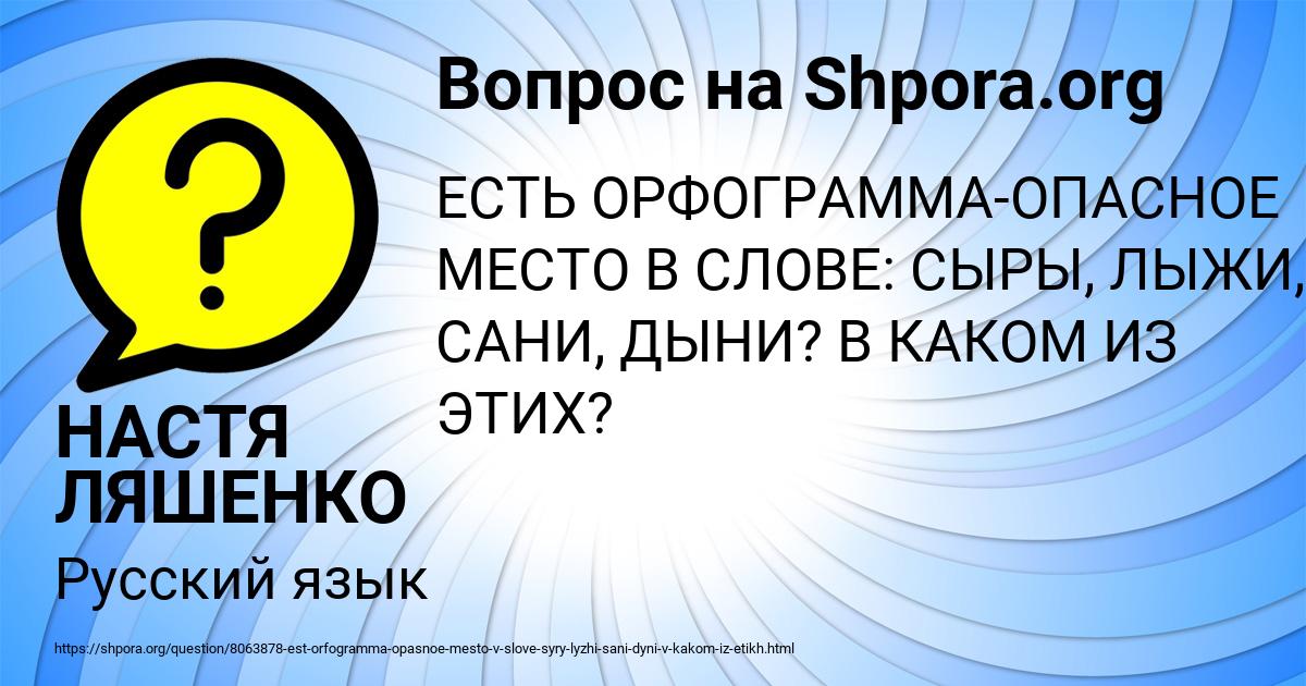 Картинка с текстом вопроса от пользователя НАСТЯ ЛЯШЕНКО