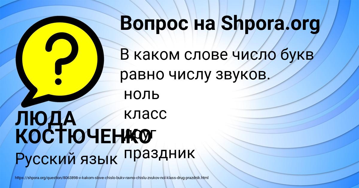 Картинка с текстом вопроса от пользователя ЛЮДА КОСТЮЧЕНКО