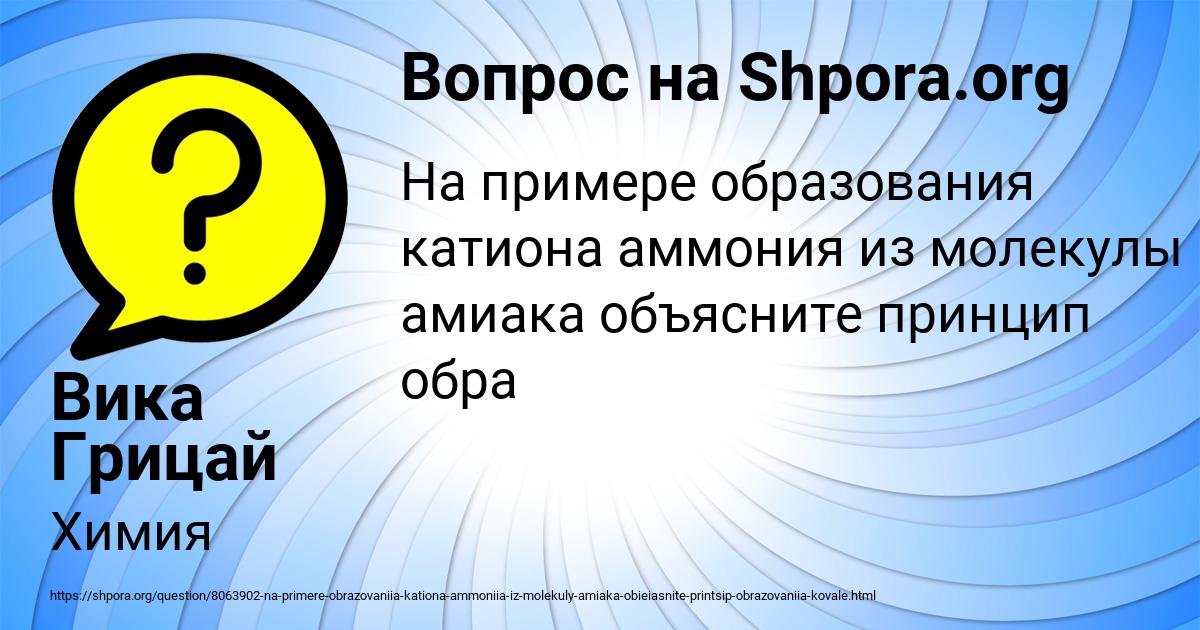 Картинка с текстом вопроса от пользователя Вика Грицай