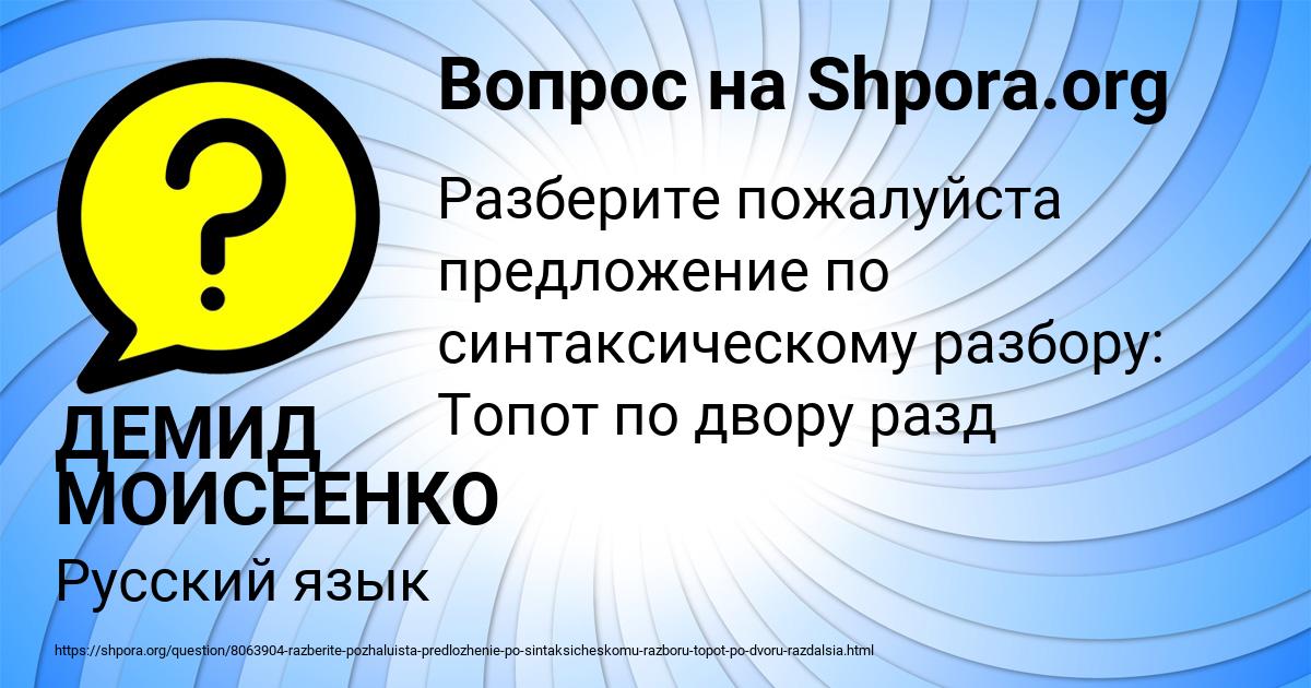 Картинка с текстом вопроса от пользователя ДЕМИД МОИСЕЕНКО
