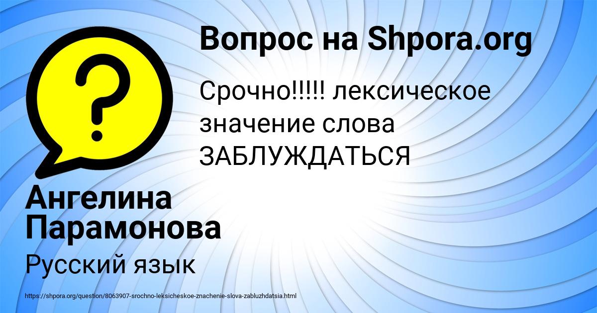 Картинка с текстом вопроса от пользователя Ангелина Парамонова