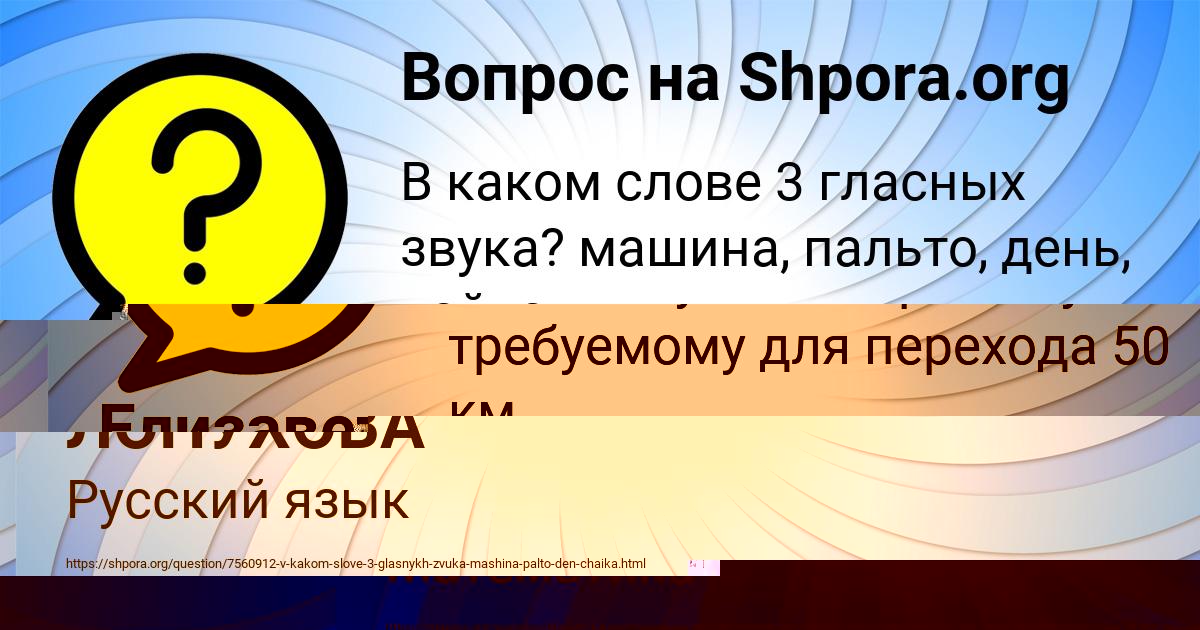 Картинка с текстом вопроса от пользователя Елизавета Максименко