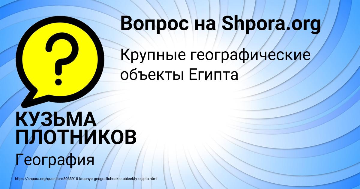 Картинка с текстом вопроса от пользователя КУЗЬМА ПЛОТНИКОВ