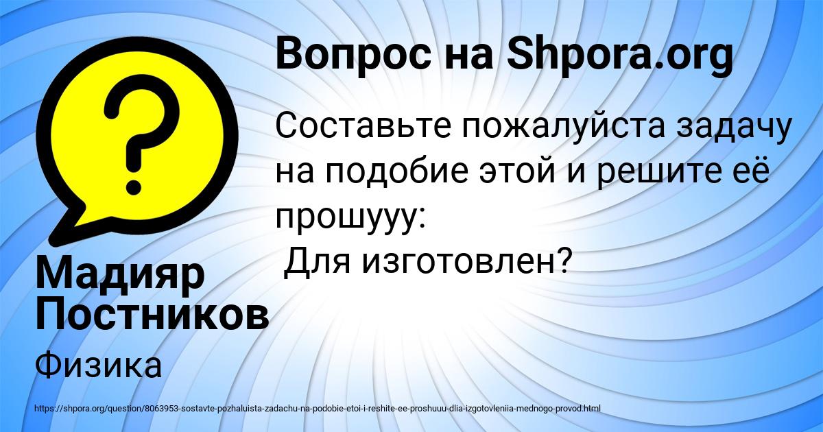 Картинка с текстом вопроса от пользователя Мадияр Постников