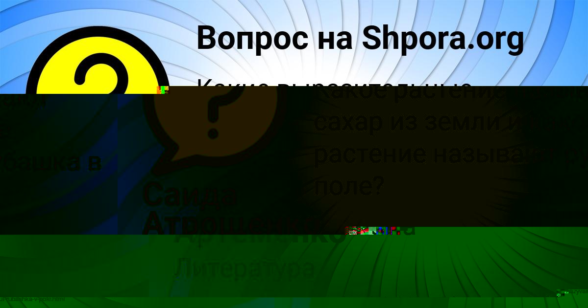 Картинка с текстом вопроса от пользователя Саида Атрощенко