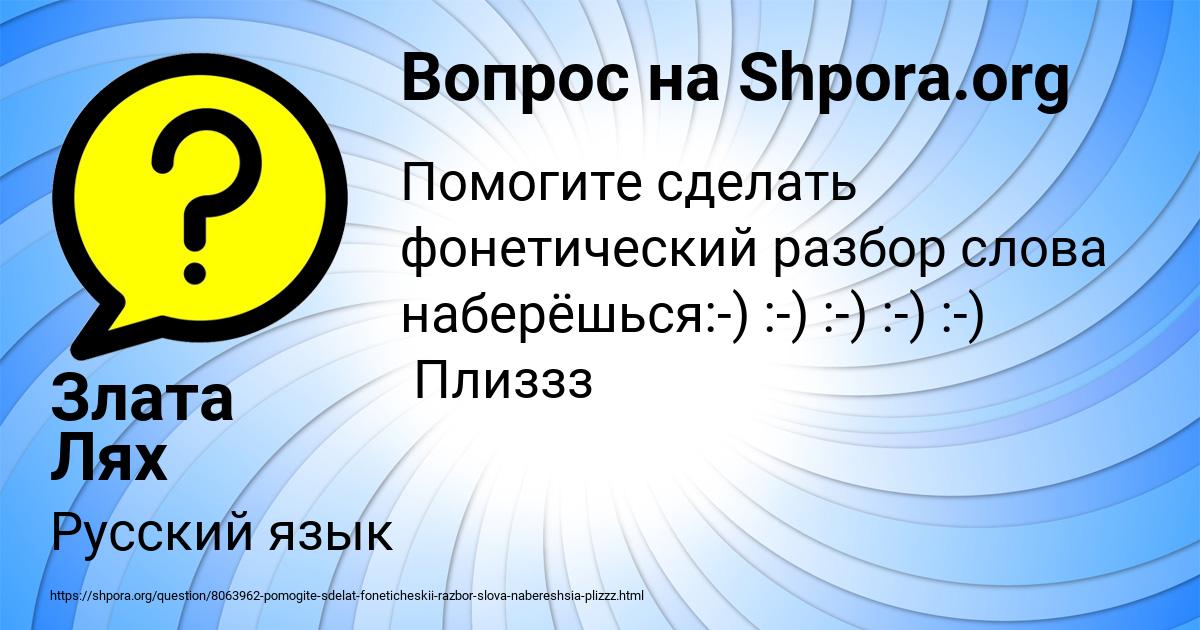 Картинка с текстом вопроса от пользователя Злата Лях