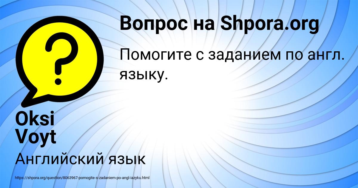 Картинка с текстом вопроса от пользователя Oksi Voyt