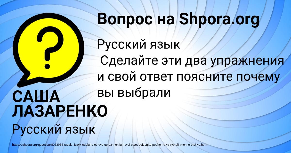 Картинка с текстом вопроса от пользователя САША ЛАЗАРЕНКО