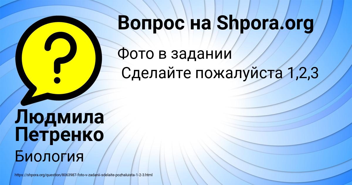 Картинка с текстом вопроса от пользователя Людмила Петренко