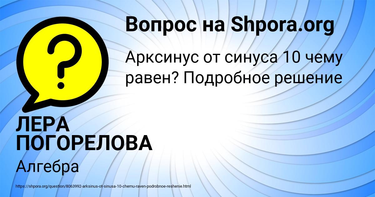 Картинка с текстом вопроса от пользователя ЛЕРА ПОГОРЕЛОВА