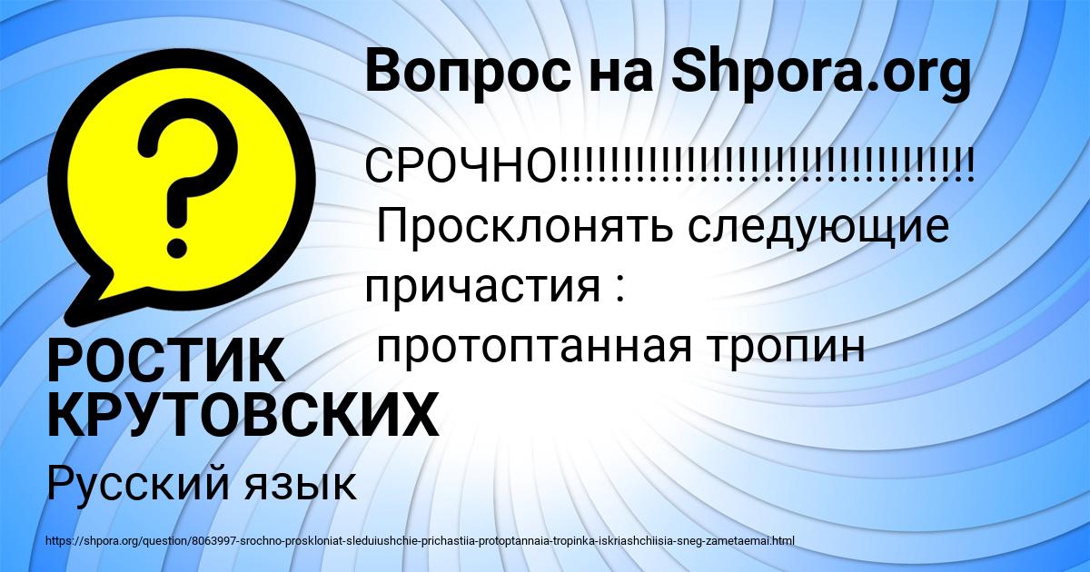 Картинка с текстом вопроса от пользователя РОСТИК КРУТОВСКИХ