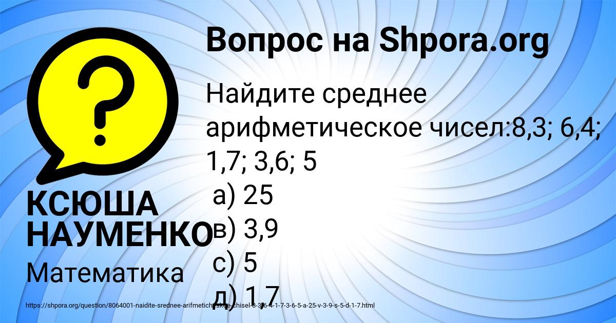 Картинка с текстом вопроса от пользователя КСЮША НАУМЕНКО