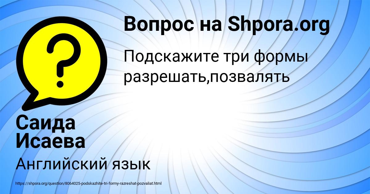 Картинка с текстом вопроса от пользователя Саида Исаева