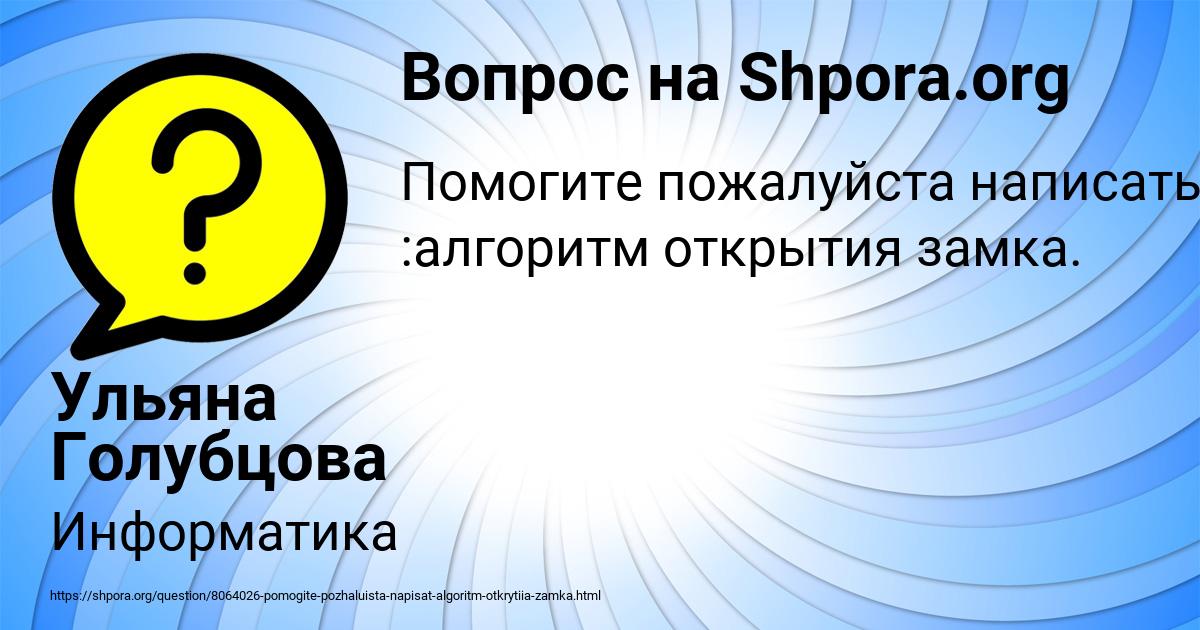 Картинка с текстом вопроса от пользователя Ульяна Голубцова