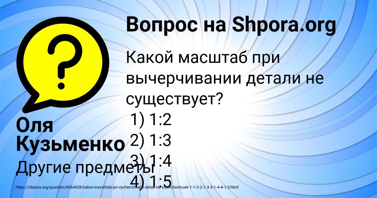 Картинка с текстом вопроса от пользователя Оля Кузьменко